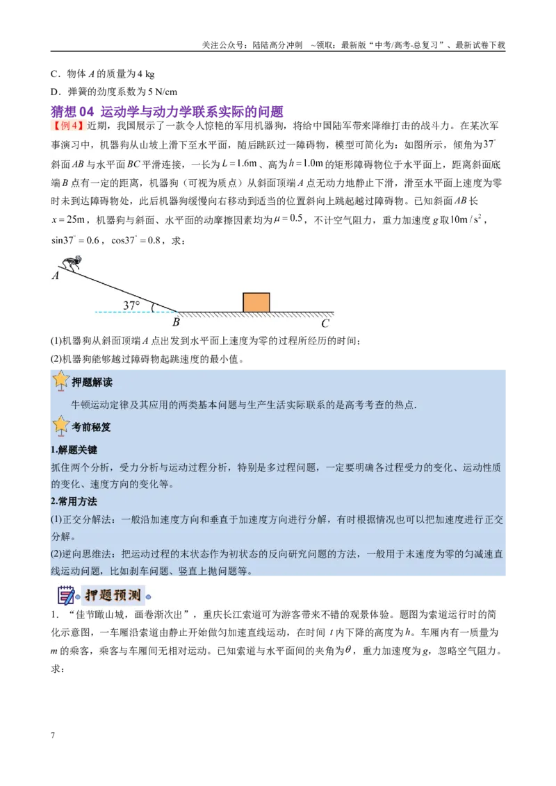 《物理-（新八省专用）（学生版）_04-物理-高考总复习_专项复习_2025年_2025年高考终极押题猜想物理》第7页预览