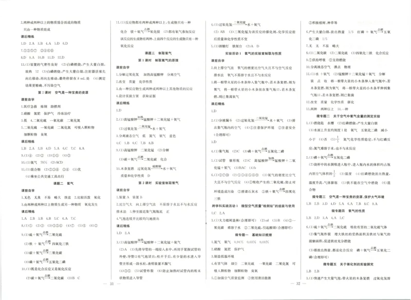 《2027《初中化学•思维新观察》参考答案9全_2027版初中《思维新观察》9年级全一册（化学）》第2页预览