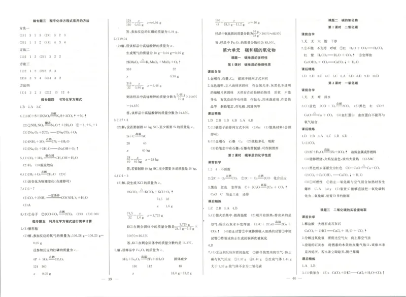 《2027《初中化学•思维新观察》参考答案9全_2027版初中《思维新观察》9年级全一册（化学）》第6页预览