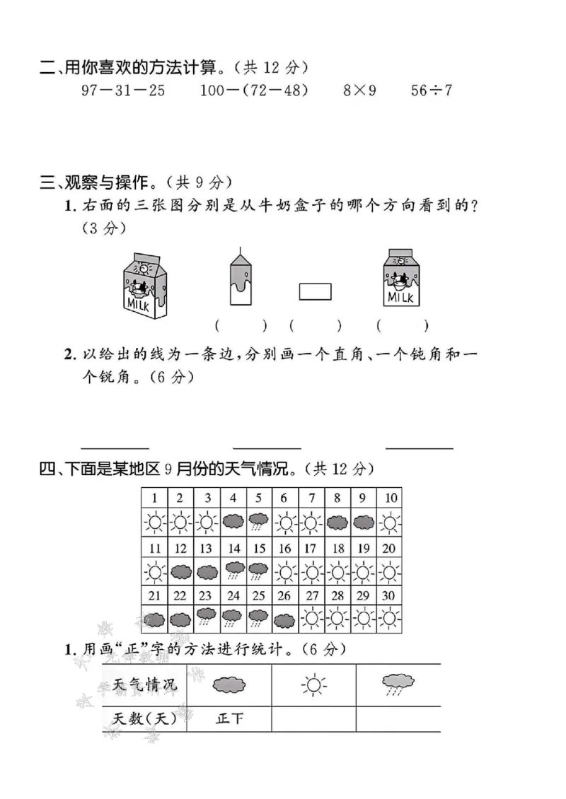 《24年冀教版二上数学期末检测卷-苹果-SY_2年级上册同步教辅_2上-数学_二上数学-冀教版试卷》第2页预览