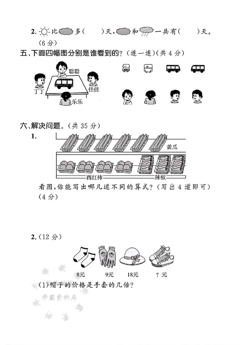 《24年冀教版二上数学期末检测卷-苹果-SY_2年级上册同步教辅_2上-数学_二上数学-冀教版试卷》第3页预览