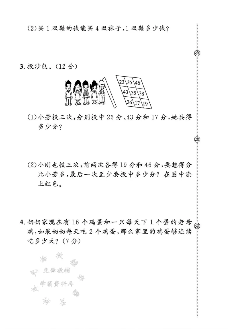 《24年冀教版二上数学期末检测卷-苹果-SY_2年级上册同步教辅_2上-数学_二上数学-冀教版试卷》第4页预览