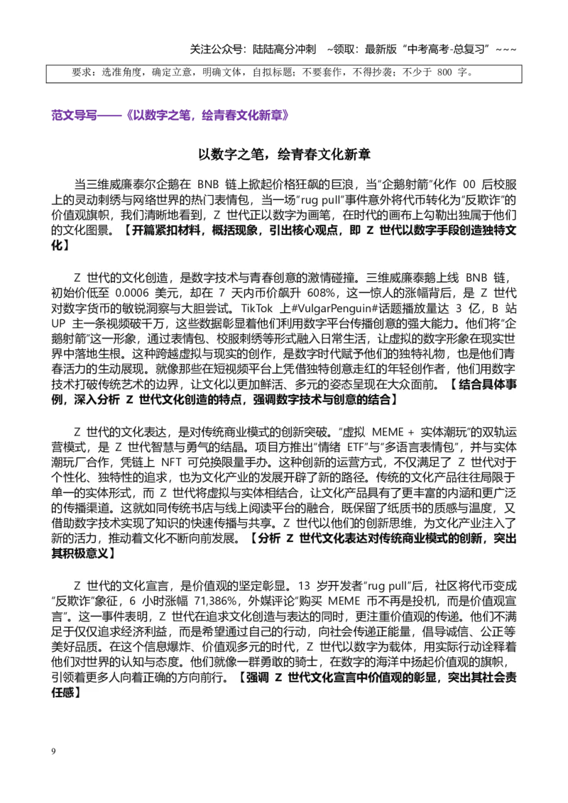 《热点话题63：“恶俗企鹅”射中三靶：“零美元入场”到“全球共情”——Z世代的价值观、财富观与文化观_专项复习_2026年-语文专项复习_资料_热点话题素材》第9页预览