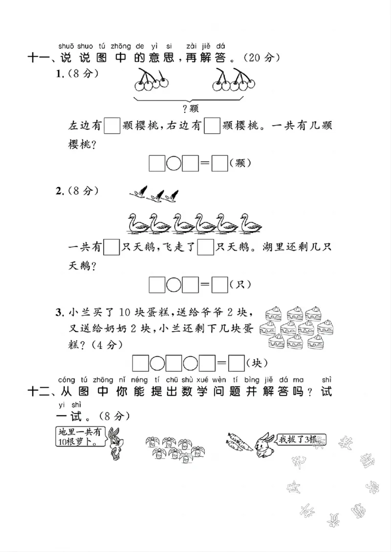 《24年一年级上册数学期中检测卷SY_1年级上册同步教辅_1上-数学_一上数学-期中+期末卷通用》第4页预览