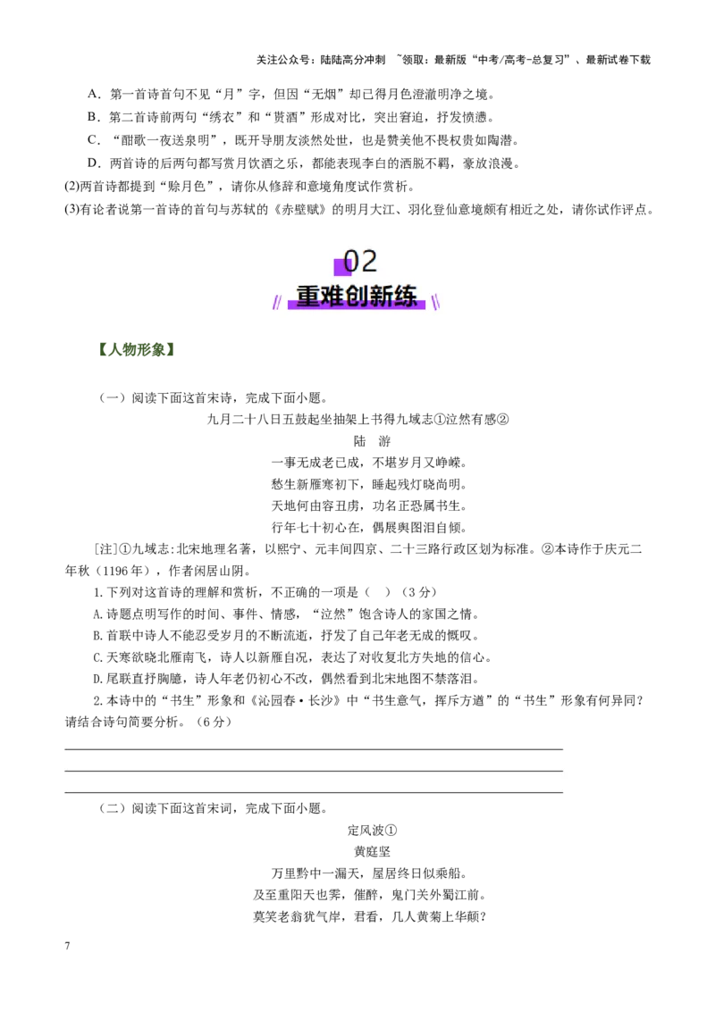 《第01讲鉴赏古代诗歌的形象（练习）（学生版）_一轮复习_2025年_2025年高考语文一轮复习讲义+练习+课件（新教材新高考）_古代诗歌鉴赏》第7页预览