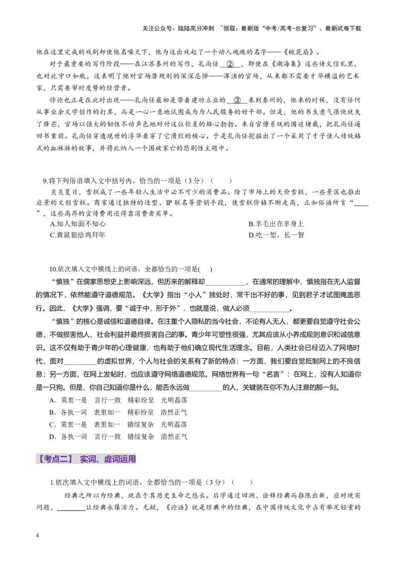 《第01讲词语的使用（练习）（学生版）_一轮复习_2025年_2025年高考语文一轮复习讲义+练习+课件（新教材新高考）_语言文字运用》第4页预览