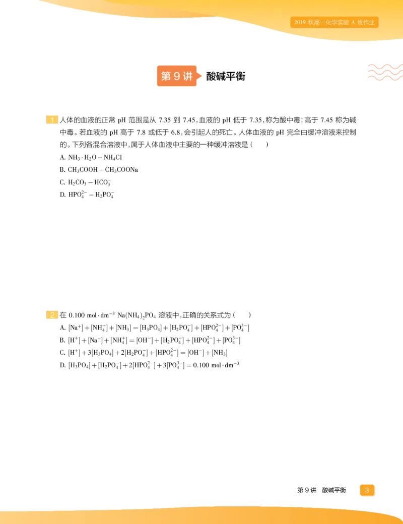 《2019秋下高一化学实验A班作业8-15-361d1ddd1a83_学而思高一全套_2019秋季高一1_19秋季实验A班高一化学直播班16讲张鑫雨_资料》第5页预览