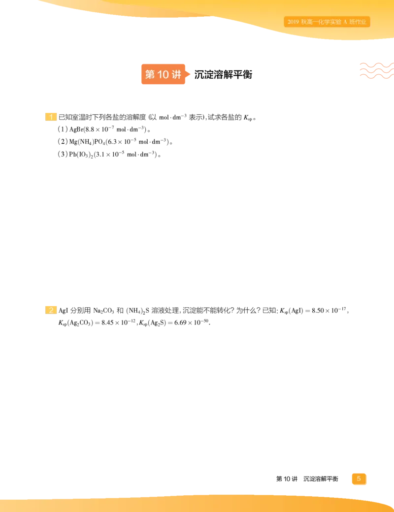 《2019秋下高一化学实验A班作业8-15-361d1ddd1a83_学而思高一全套_2019秋季高一1_19秋季实验A班高一化学直播班16讲张鑫雨_资料》第7页预览