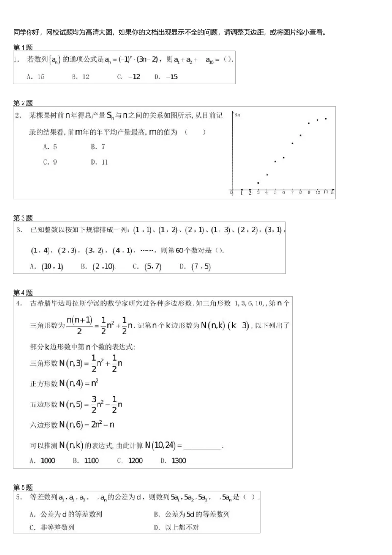 《29451_必修5同步-第五讲数列求和(一)-7af584dbba81_学而思高一全套_高一旧录播课程各种版本_高中数学必修年卡-必修12345_高一数学练习》第1页预览