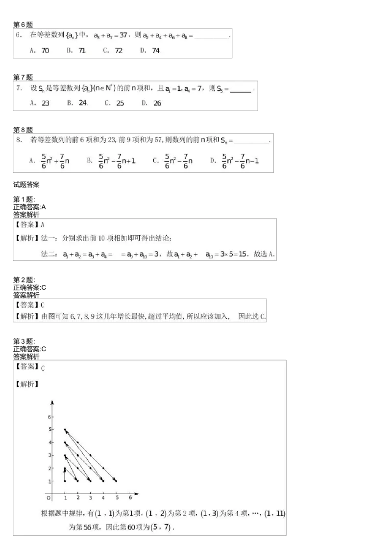 《29451_必修5同步-第五讲数列求和(一)-7af584dbba81_学而思高一全套_高一旧录播课程各种版本_高中数学必修年卡-必修12345_高一数学练习》第2页预览
