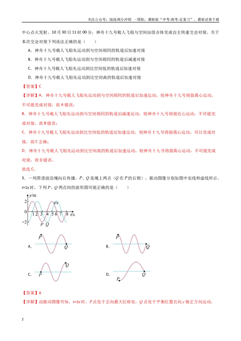 《物理（四川卷01）（全解全析）_04-物理-高考总复习_专项复习_2025年_2025年高考押题预测卷（多地区）物理》第2页预览