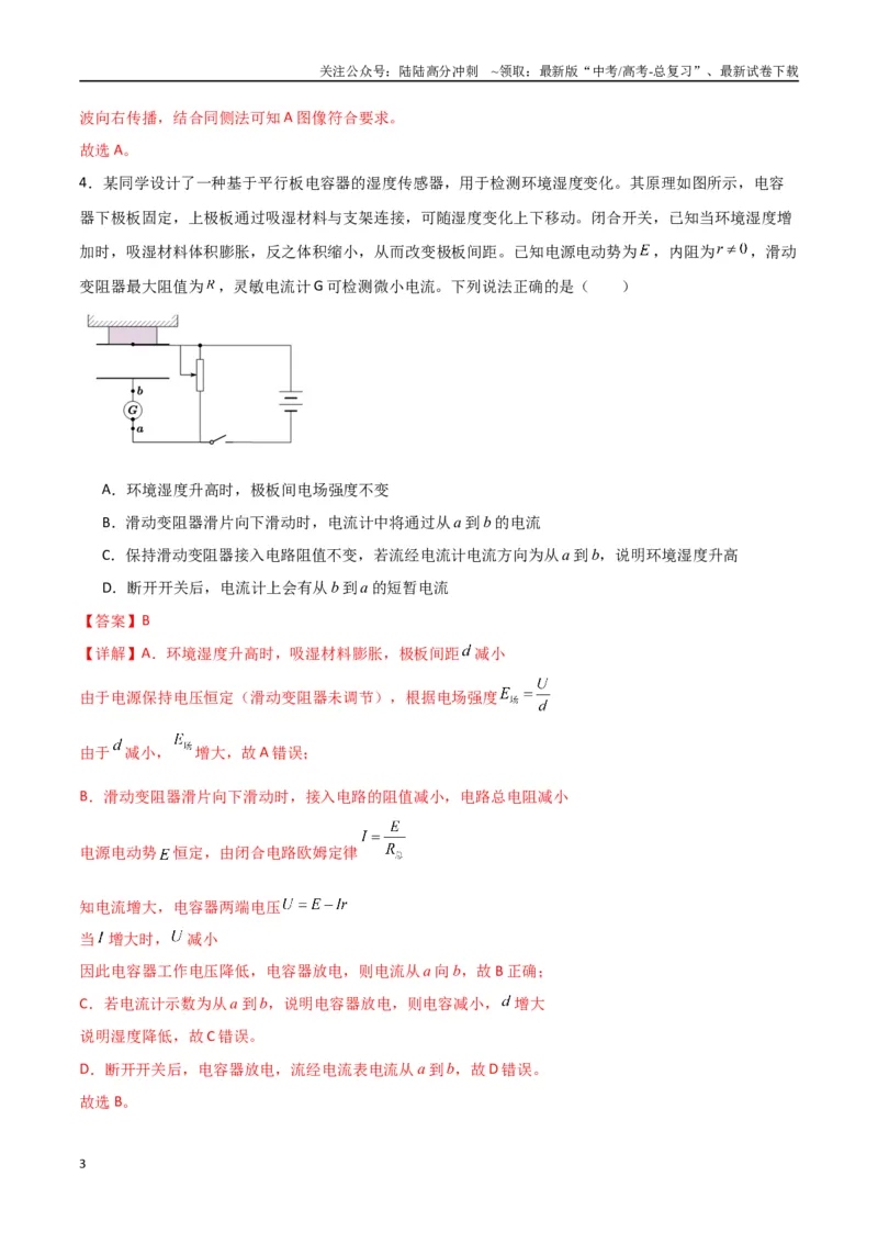 《物理（四川卷01）（全解全析）_04-物理-高考总复习_专项复习_2025年_2025年高考押题预测卷（多地区）物理》第3页预览