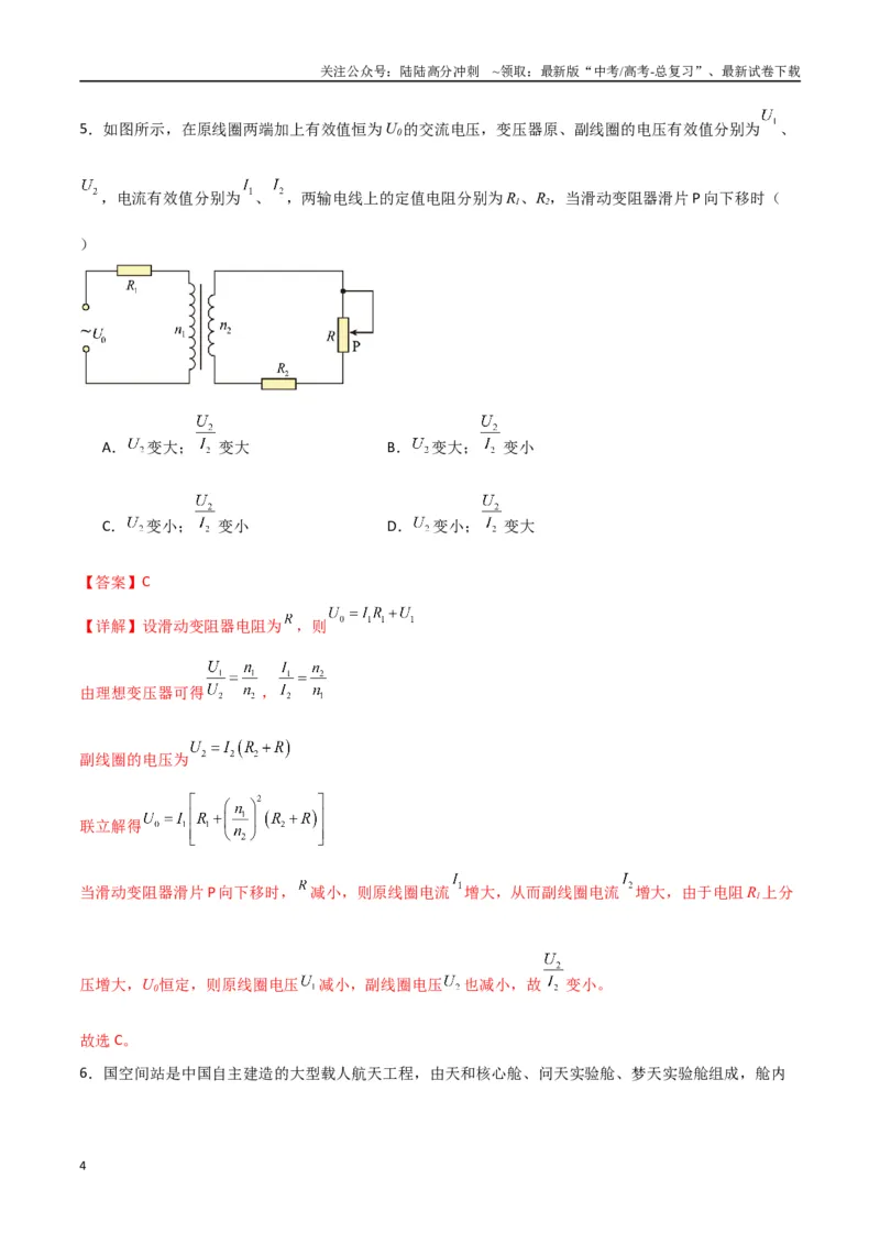 《物理（四川卷01）（全解全析）_04-物理-高考总复习_专项复习_2025年_2025年高考押题预测卷（多地区）物理》第4页预览