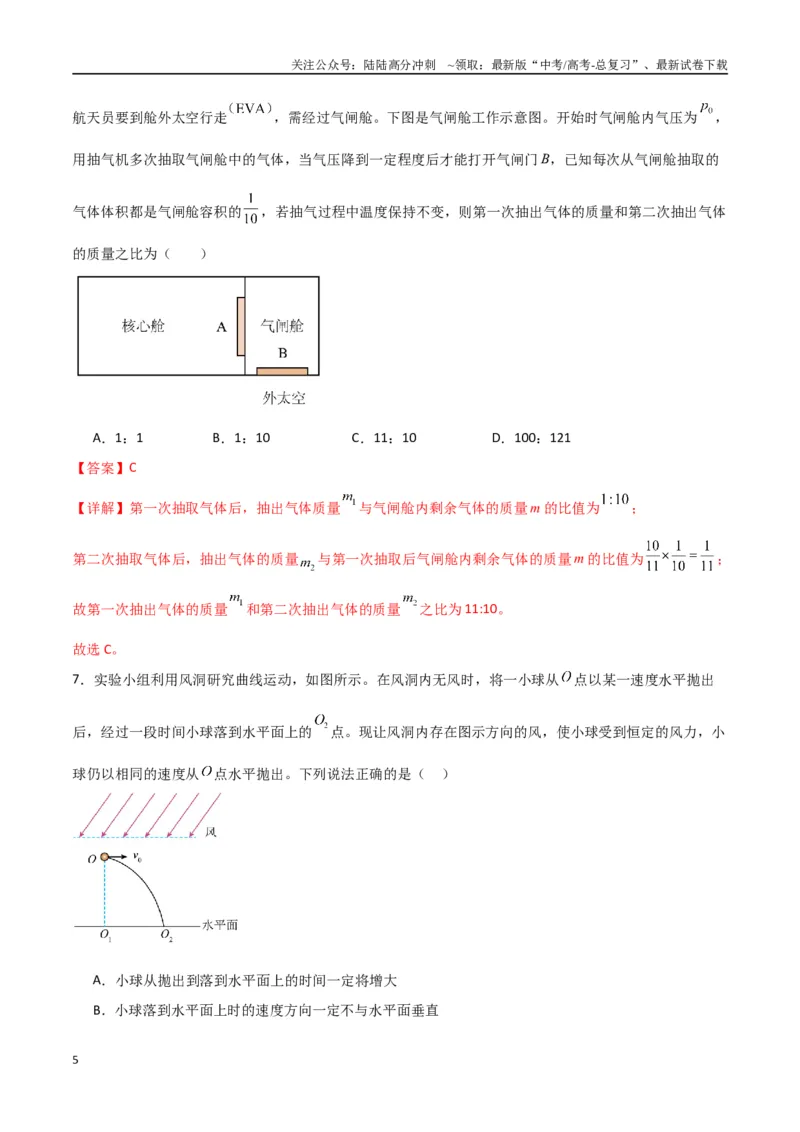 《物理（四川卷01）（全解全析）_04-物理-高考总复习_专项复习_2025年_2025年高考押题预测卷（多地区）物理》第5页预览
