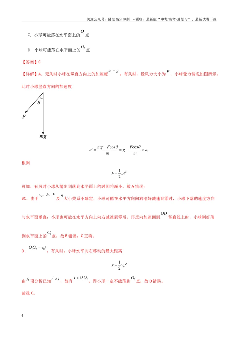 《物理（四川卷01）（全解全析）_04-物理-高考总复习_专项复习_2025年_2025年高考押题预测卷（多地区）物理》第6页预览