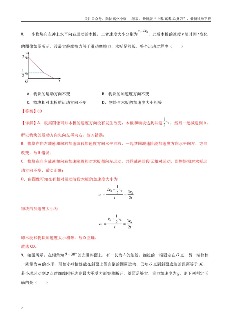 《物理（四川卷01）（全解全析）_04-物理-高考总复习_专项复习_2025年_2025年高考押题预测卷（多地区）物理》第7页预览