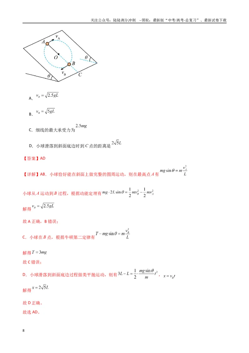 《物理（四川卷01）（全解全析）_04-物理-高考总复习_专项复习_2025年_2025年高考押题预测卷（多地区）物理》第8页预览