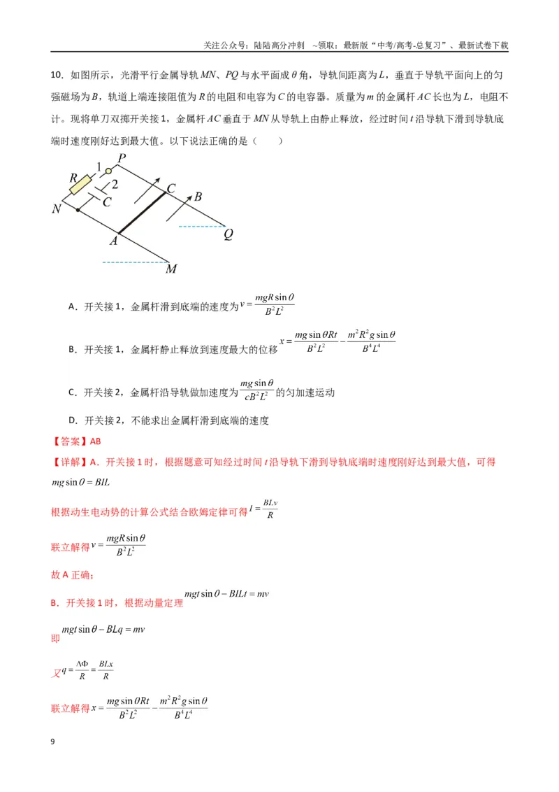 《物理（四川卷01）（全解全析）_04-物理-高考总复习_专项复习_2025年_2025年高考押题预测卷（多地区）物理》第9页预览