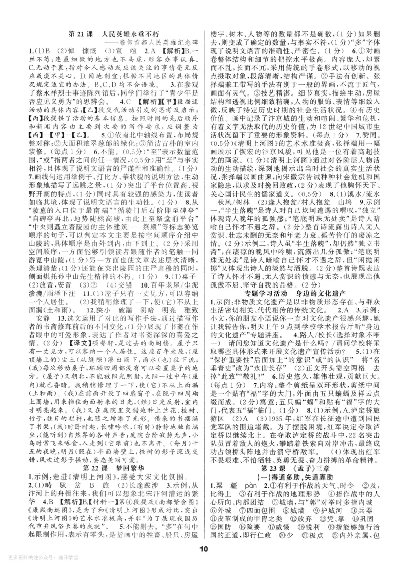 《2027《语文花开•同步练习》答案(1)_2027版初中《语文花开五合一同步全套》8年级上册（语文）》第10页预览