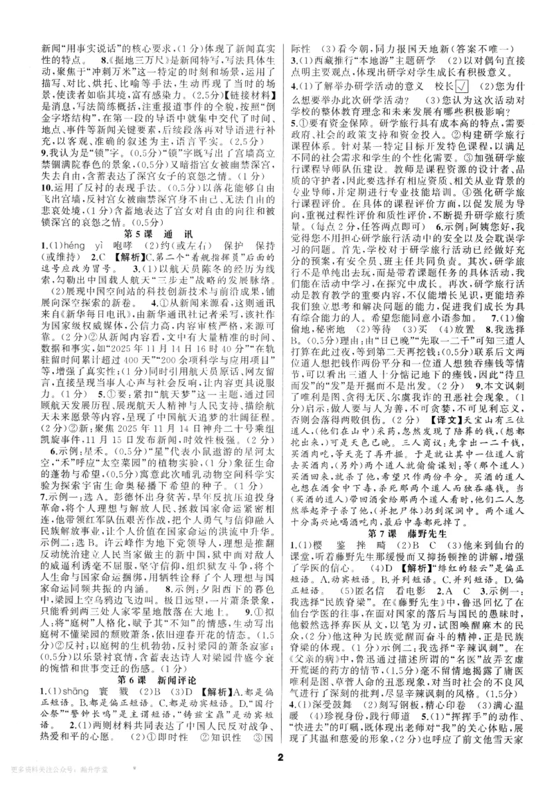 《2027《语文花开•同步练习》答案(1)_2027版初中《语文花开五合一同步全套》8年级上册（语文）》第2页预览