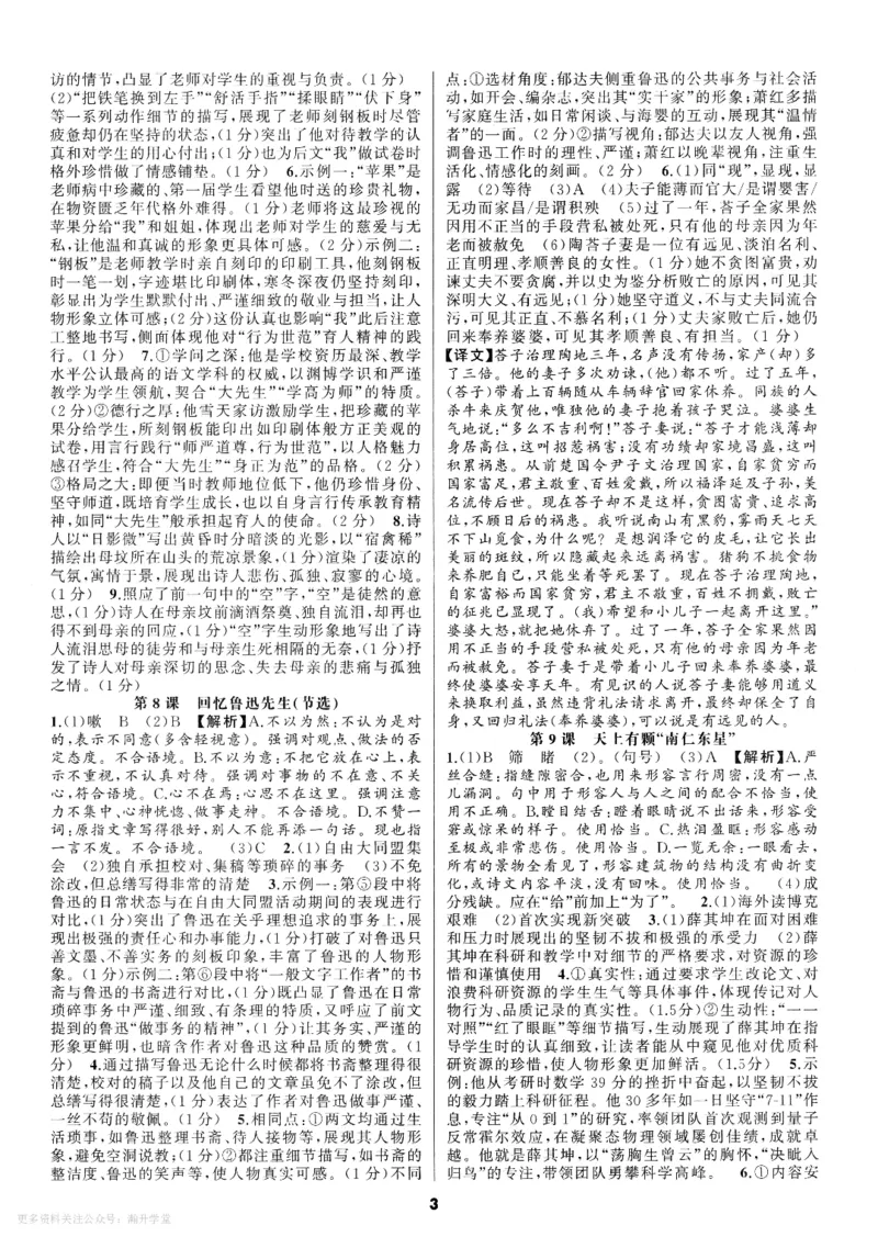 《2027《语文花开•同步练习》答案(1)_2027版初中《语文花开五合一同步全套》8年级上册（语文）》第3页预览