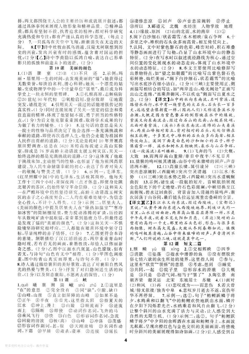 《2027《语文花开•同步练习》答案(1)_2027版初中《语文花开五合一同步全套》8年级上册（语文）》第4页预览