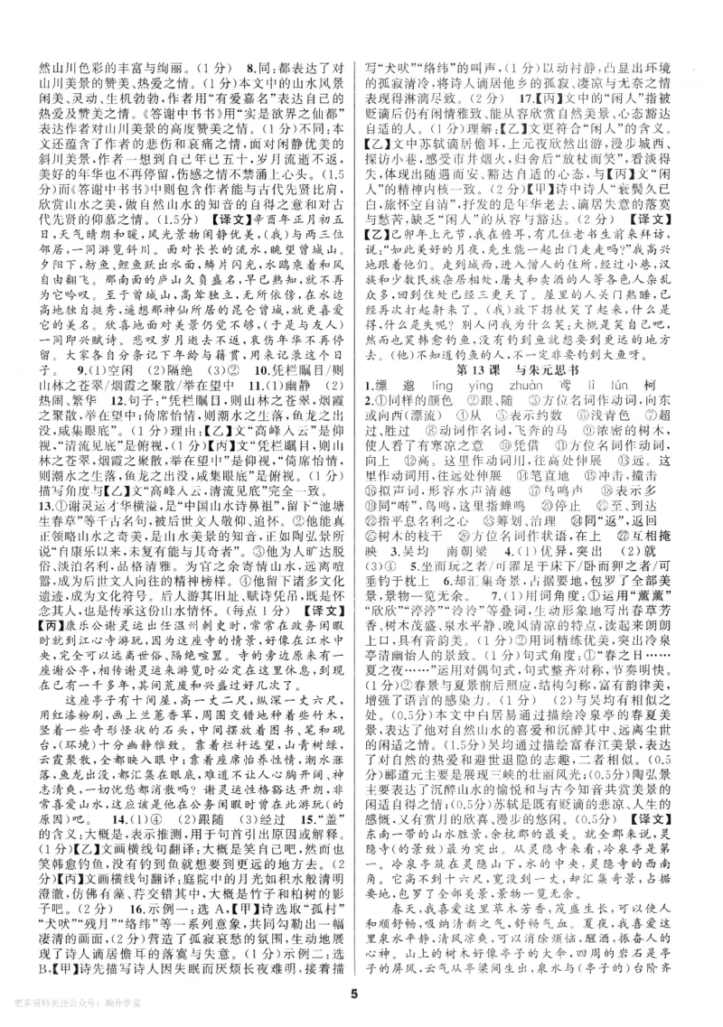 《2027《语文花开•同步练习》答案(1)_2027版初中《语文花开五合一同步全套》8年级上册（语文）》第5页预览