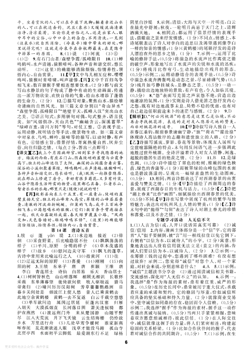 《2027《语文花开•同步练习》答案(1)_2027版初中《语文花开五合一同步全套》8年级上册（语文）》第6页预览