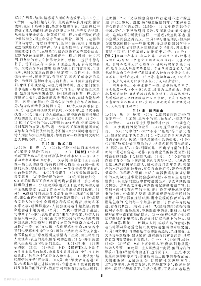 《2027《语文花开•同步练习》答案(1)_2027版初中《语文花开五合一同步全套》8年级上册（语文）》第8页预览