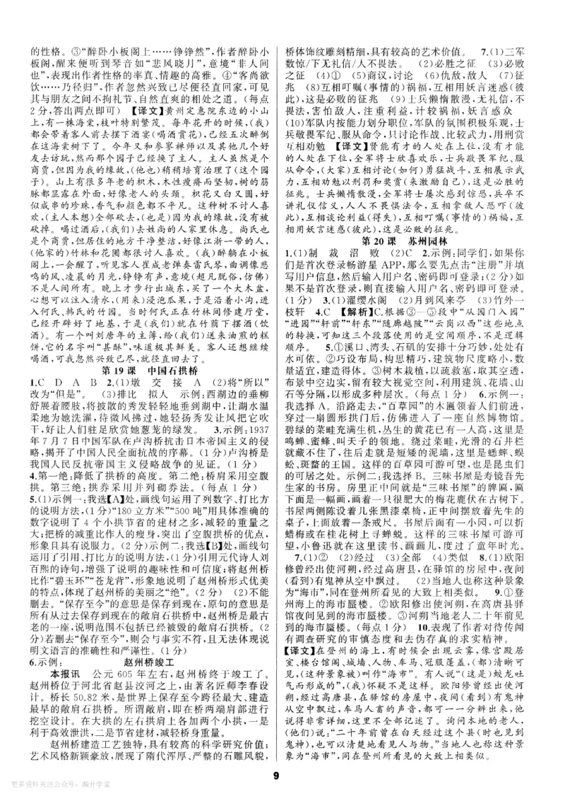 《2027《语文花开•同步练习》答案(1)_2027版初中《语文花开五合一同步全套》8年级上册（语文）》第9页预览