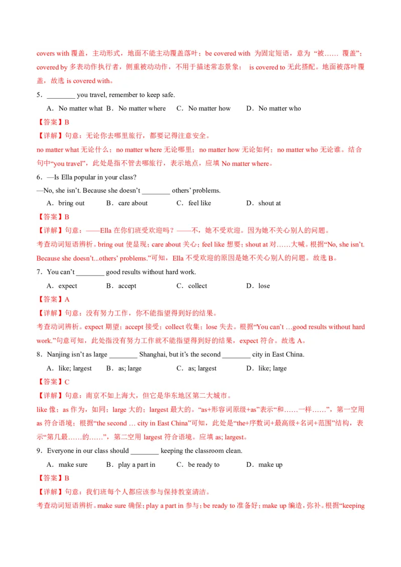 《人教2026《暑假预习讲义》暑假收心卷01（暑假测试）（解析版）（新教材人教版）_26秋初中教辅资料_26秋初中《暑假预习》_2026秋《暑假预习讲义》8上英语》第2页预览