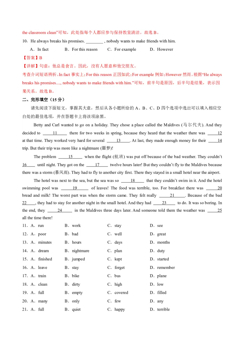 《人教2026《暑假预习讲义》暑假收心卷01（暑假测试）（解析版）（新教材人教版）_26秋初中教辅资料_26秋初中《暑假预习》_2026秋《暑假预习讲义》8上英语》第3页预览