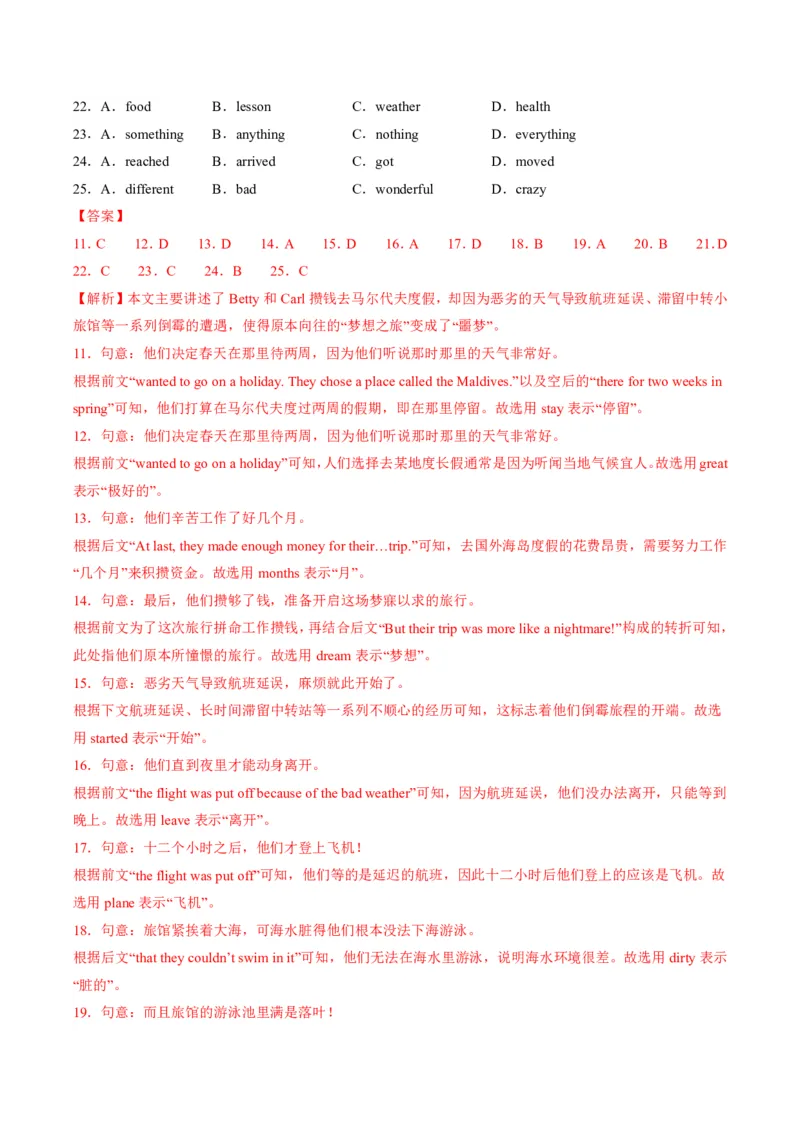 《人教2026《暑假预习讲义》暑假收心卷01（暑假测试）（解析版）（新教材人教版）_26秋初中教辅资料_26秋初中《暑假预习》_2026秋《暑假预习讲义》8上英语》第4页预览