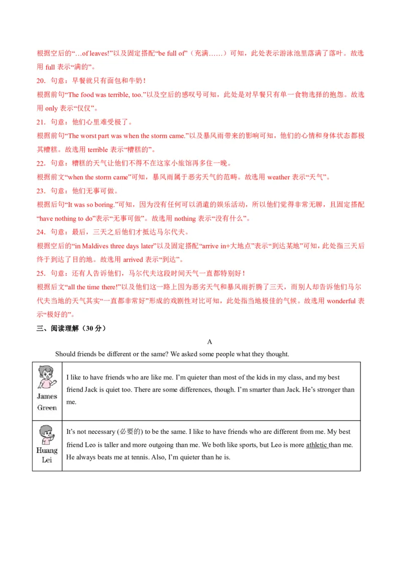《人教2026《暑假预习讲义》暑假收心卷01（暑假测试）（解析版）（新教材人教版）_26秋初中教辅资料_26秋初中《暑假预习》_2026秋《暑假预习讲义》8上英语》第5页预览