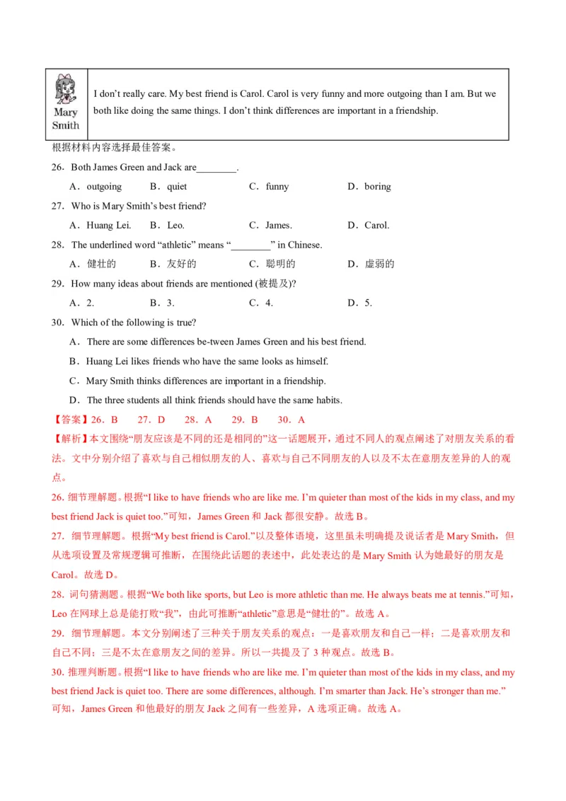 《人教2026《暑假预习讲义》暑假收心卷01（暑假测试）（解析版）（新教材人教版）_26秋初中教辅资料_26秋初中《暑假预习》_2026秋《暑假预习讲义》8上英语》第6页预览