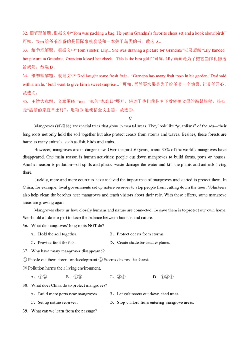 《人教2026《暑假预习讲义》暑假收心卷01（暑假测试）（解析版）（新教材人教版）_26秋初中教辅资料_26秋初中《暑假预习》_2026秋《暑假预习讲义》8上英语》第8页预览