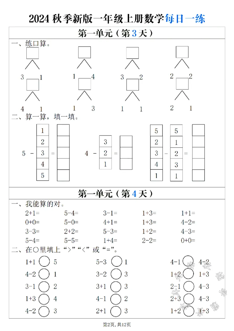 《24秋新版一年级上册数学每日一练SY_1年级上册同步教辅_1上-数学_一上数学-口算计算》第2页预览