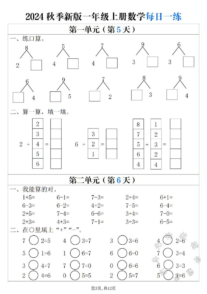 《24秋新版一年级上册数学每日一练SY_1年级上册同步教辅_1上-数学_一上数学-口算计算》第3页预览