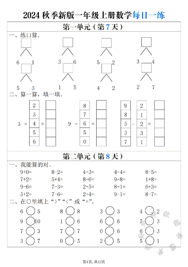 《24秋新版一年级上册数学每日一练SY_1年级上册同步教辅_1上-数学_一上数学-口算计算》第4页预览