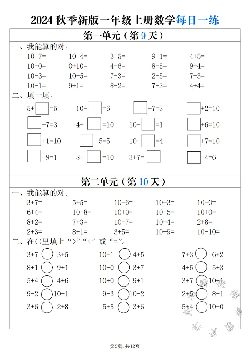 《24秋新版一年级上册数学每日一练SY_1年级上册同步教辅_1上-数学_一上数学-口算计算》第5页预览