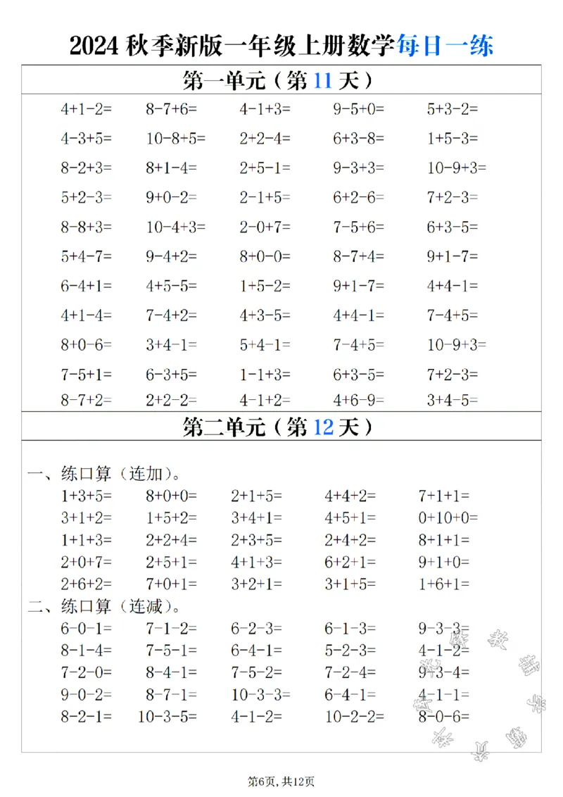 《24秋新版一年级上册数学每日一练SY_1年级上册同步教辅_1上-数学_一上数学-口算计算》第6页预览