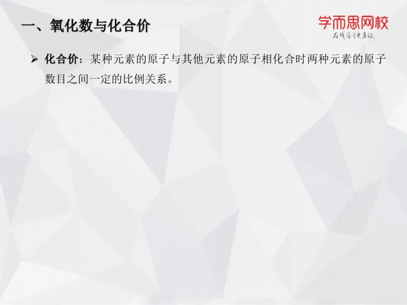 《笔记-第12讲-氧化还原-笔记-673799f6328d_学而思高一全套_2019秋季高一1_19秋季实验A班高一化学直播班16讲张鑫雨_资料》第8页预览