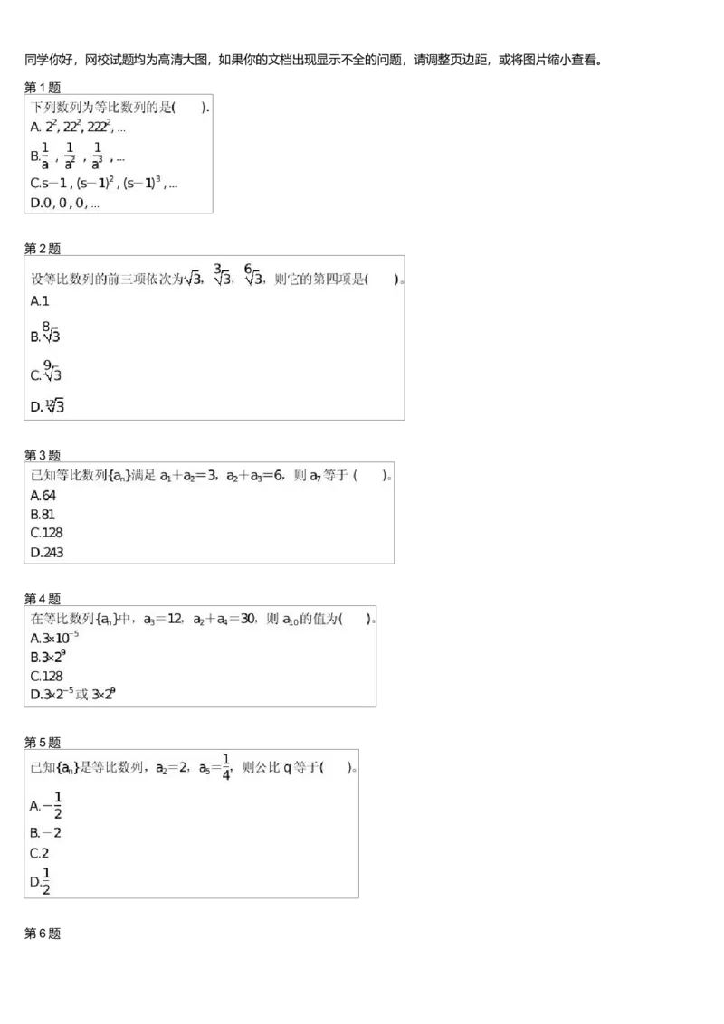 《28941_高中数学必修5预习第6讲-ddb01a73af56_学而思高一全套_高一旧录播课程各种版本_高中数学必修年卡-必修12345_高一数学练习》第1页预览