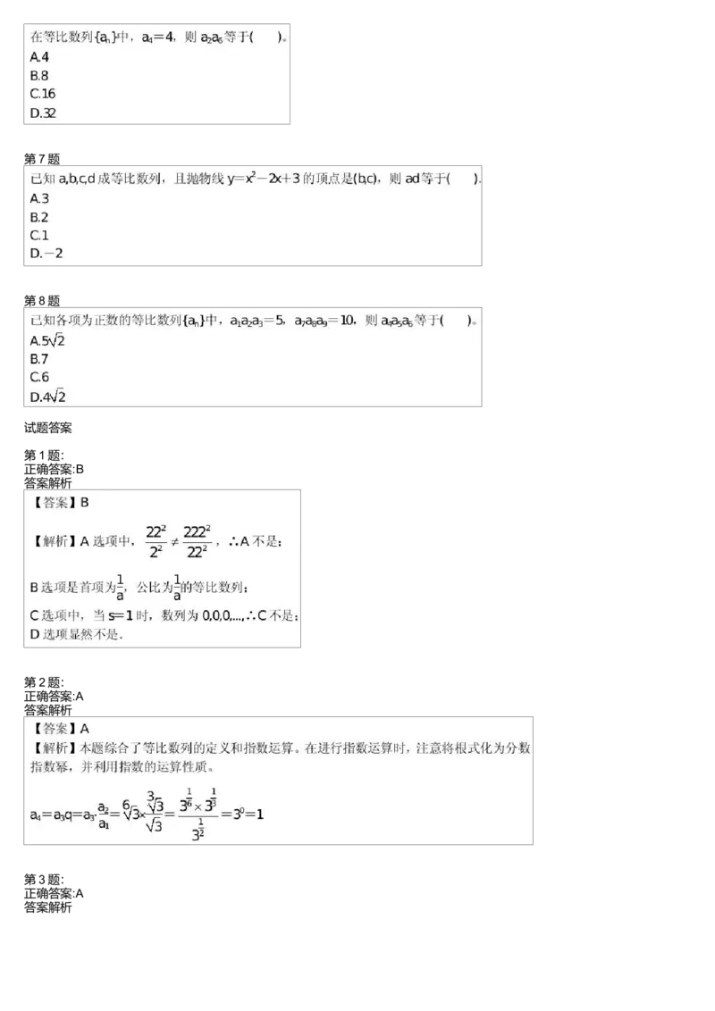 《28941_高中数学必修5预习第6讲-ddb01a73af56_学而思高一全套_高一旧录播课程各种版本_高中数学必修年卡-必修12345_高一数学练习》第2页预览