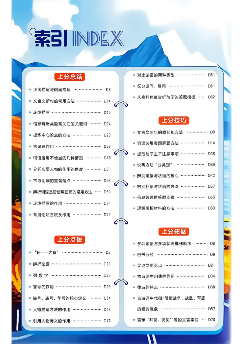 《语文上分解析及答案A4_2027版初中《必刷题42套新卷》（语文）（辽宁专用）》第2页预览