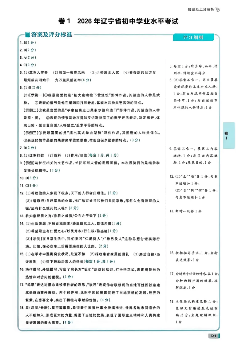 《语文上分解析及答案A4_2027版初中《必刷题42套新卷》（语文）（辽宁专用）》第3页预览