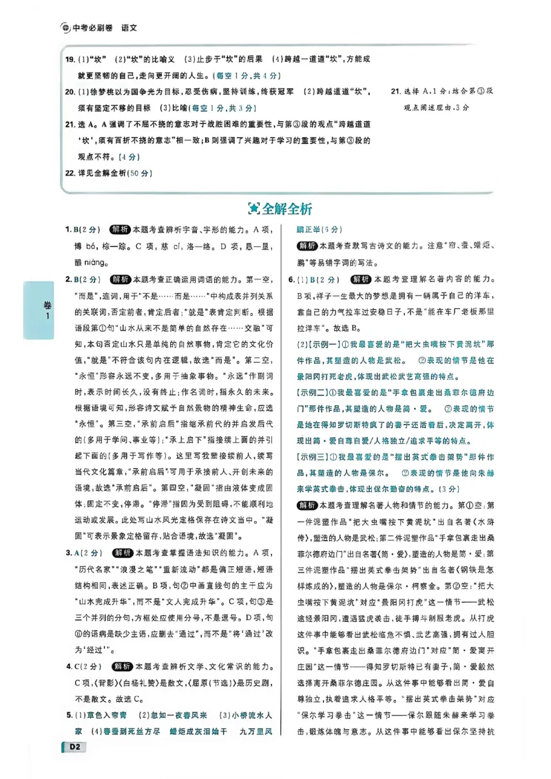 《语文上分解析及答案A4_2027版初中《必刷题42套新卷》（语文）（辽宁专用）》第4页预览