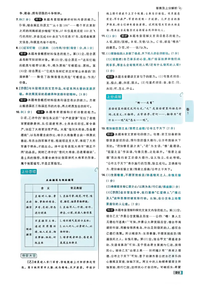 《语文上分解析及答案A4_2027版初中《必刷题42套新卷》（语文）（辽宁专用）》第5页预览