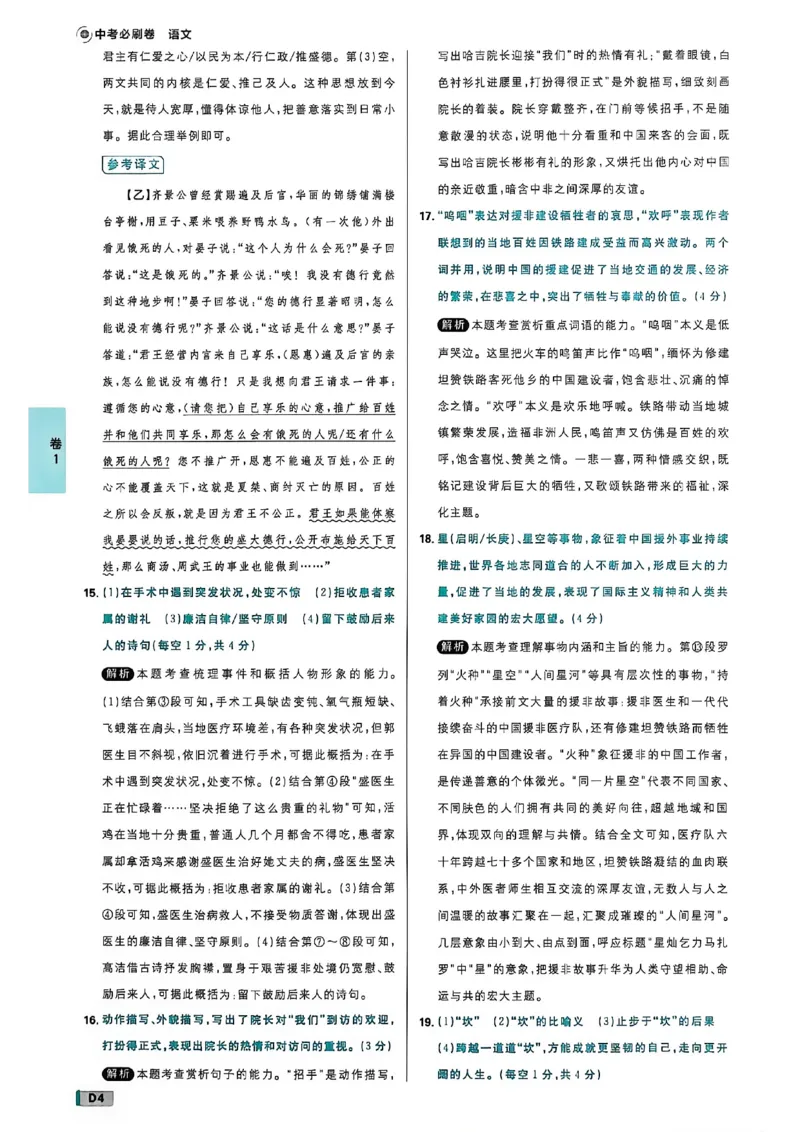 《语文上分解析及答案A4_2027版初中《必刷题42套新卷》（语文）（辽宁专用）》第6页预览