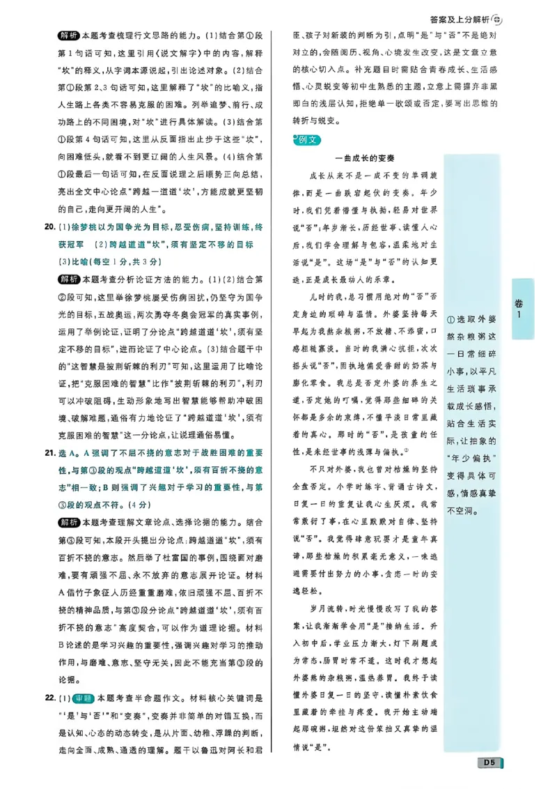 《语文上分解析及答案A4_2027版初中《必刷题42套新卷》（语文）（辽宁专用）》第7页预览